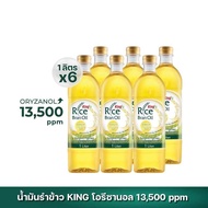น้ำมันรำข้าว 100% ตรา คิง King Rice Bran Oil Oryzanol 13500 ppm ขนาด 1 ลิตร (แพ็ค 6 ขวด)