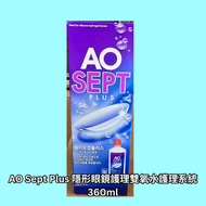 Alcon - AO Sept Plus 隱形眼鏡護理雙氧水護理系統 360ml - 平衡進口
