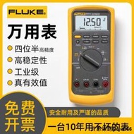 「今日特惠」福祿克萬用表數字F87V/C四位半有效值高精度fluke87-VC全自動F88V