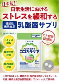 🌟CALPIS 可欣可雅 ✨C-23加氏乳酸桿菌 60粒💫