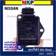 (ราคา/1ชิ้น)***ของใหม่100%***AIR FLOW แอร์โฟร์ใหม่ แท้ Nissan เก่า Sunny B13 B14 B15 1.6NV เครื่อง1.