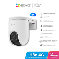 Ezviz รุ่น H8C 2K 360 PT 4G Camera H.265 : กล้องวงจรปิดภายนอก  รุ่น H8C 4G  (EZV-H8C-3MP-4G)