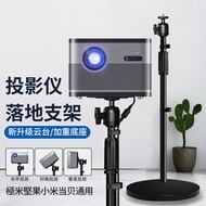 The projector floor-to-ceiling stand is extreme meter H2/Z6/H3 nut G7/J9xiaomi projector bedside tel