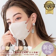 🌸$95/5包🌸日本Cicibella拼色C款小顏美顏3D立體口罩（每包10個，每套共5包）