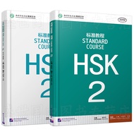 (2 Books + CD ) HSK Standard Tutorial 2