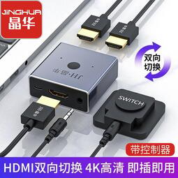 【台灣公司 可開發票】 HDMI壹分二切換器高清兩二進壹出分配器顯示器屏幕分屏轉換器4K電視二合壹拖二2進1出向轉換顯示