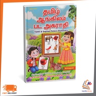 MTM :TAMIL & ENGLISH PICTURE DICTIONARY 9786297532356