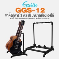 Guitto GGS-12 Guitar Stand &amp; Case Rack ขาตั้งกีตาร์ แบบเรียงแถว 3 ตัว แต่ละช่องปรับเพิ่มลดความกว้างได้ มีโฟมรองส่วนสัมผัส