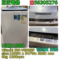 Hitachi BW-V80BSP 洗衣機 乾衣機 #專營二手雪櫃洗衣機 包送貨清舊機