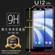 HTC U12 Life 2Q6E100 Full Version Tempered Glass Protector 9H Full Version Glass Steel Sticker Tempe