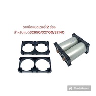 รางยึดแบต 32650 32700 สำหรับแพ็คแบตเตอรี่ ราคาต่อ 1 ชิ้น