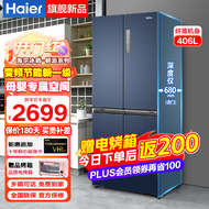 海尔（Haier）冰箱鲜派406升家用十字对开门双开门超薄嵌入式风冷无霜大容量四门电冰箱变频节能新一级冰箱 406升星石蓝+一级双变频+风冷无霜+母婴空间