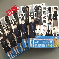 『星之漫』現貨 正版進口日文  女子中高生の制fu攻略本 クマノイ