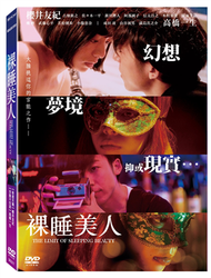 裸睡美人 DVD (新品)