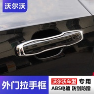 Volvo S90 XC90 XC60 V90CC Door Handle Decoration Frame Exterior Door Handle Decoration Sticker Suppl