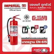 เครื่องดับเพลิง ถังดับเพลิงอิมพีเรียล ชนิดผงเคมีแห้ง ขนาด 10 ปอนด์ Fire Rating 6A-20B ได้รับมาตรฐาน
