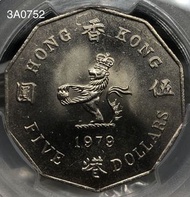 3A0752香港伍圓 1979年  [PCGS MS64] 【爆光靚品--超強原廠車輪轉光】【英女王伊利沙伯二世】香港舊版錢幣・硬幣  $620