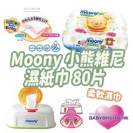 Moony 小熊維尼濕紙巾 80片盒