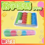 [Office King] Rongguan Number Chip Game Board Game Game Coin Token