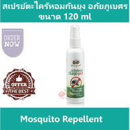 สเปรย์ตะไคร้หอมกันยุง สเปรย์กันยุง อภัยภูเบศร Mosquito Repellent ขนาด 120 ml