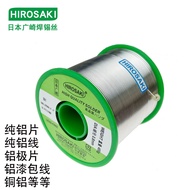 Japan Hirosaki Solder Wire 0.8mm Lead-Free Soldering Aluminum Dedicated Pure Aluminum Sheet Aluminum