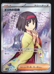 SV2a 196/165 莉佳的招待 SR 日版 PSA 10