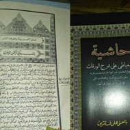 Syarah Waroqot Makna Petuk / kwagean / Pesantren / Lughot / Coretan / Pegon Terlengkap