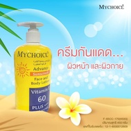 ครีมกันแดดตัวดังของ My choice (ขวดเหลือง) 450 กรัม