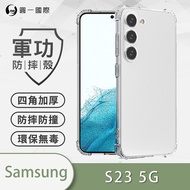 o-one-軍功防摔殼 Samsung 三星 全系列 美國軍規MID810G防摔認證 SGS認證 環保無毒材質 (透明)A52S 5G