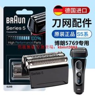 【皇運】適用braun博朗5769剃須刀刀頭5系刀頭52B網膜S5原裝series5配件