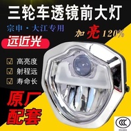 Electric Tricycle Headlight Assembly Dajiang Prince Motorcycle Highlight Far Near Light