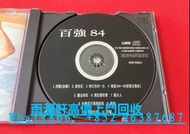 【雨瀾軒】實體店高價上門 免費搬運 收購 陳百強 百強84 港版A字 頭版CD 大量上門回收陳百強所有專輯CD碟