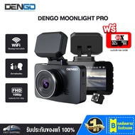 [ฟรีเมมฯ 32GB] Dengo Moonlight Pro Car Camera dashcam Wifi 2 กล้องหน้า-หลัง ชัด Super Full HD 1080p แจ้งเตือน FCW LDW + สั่งการด้วยเสียง ปลอดภัย ใช้งานง่าย ประกัน 1 ปี