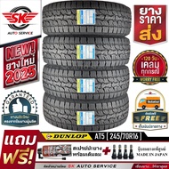 DUNLOP ยางรถยนต์ 245/70R16 รุ่น GRANDTREK AT5 อักษรขาว (ล้อขอบ16) 4 เส้น (ยางผลิตใหม่ปี 2025)+ประกัน