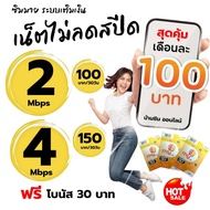 Sim my ซิมเทพ ซิมเน็ต 4Mbps ราคา 150 บาท/เดือน ซิมระบบเติมเงิน (1ออเดอร์สั่งได้ไม่เกิน3เบอร์ค่ะ)