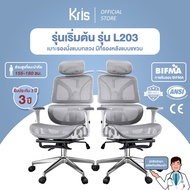 Kris Health Chair Ergonomic Entry Model L203 Economical Style 3 Years Free Replacement Parts