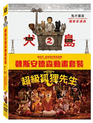 魏斯安德森動畫套裝DVD (犬之島+超級狐狸先生) (新品)