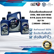 น้ำมันเครื่องดีเซลสังเคราะห์ EVOL. 900 SXR 5W30 6+1+1L (ขนาด 6+1+1 ลิตร) ELF TH [ 219349 + 219348 ]