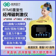 【免運可開統編】格美經顱磁刺激儀家用兒童多抽醫用動自閉遲緩語言發育反饋治療器