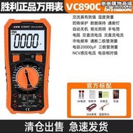 victor勝利vc890d/vc890c/vc830l 高精度電工智能數顯萬用電表