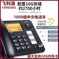 【2023】飛利浦CORD285L自動錄音電話機有線家用固定座機中文菜單中文通訊