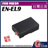 吉老闆 副廠 Nikon EN-EL9 ENEL9 電池 D40 D40x D60 D3000 D5000 充電器