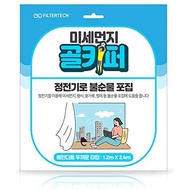 [Made in Korea] FilterTech Fine Dust Goalkeeper - Electrostatic Filter - Cut to any size - Window or