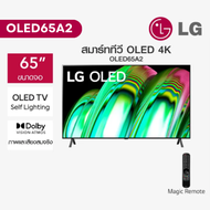 สมาร์ททีวี LG OLED 4K Smart TV รุ่น OLED65A2 | Self Lighting | Dolby Vision &amp; Atmos |Refresh rate 60 Hz | LG ThinQ AI l Google Assistant