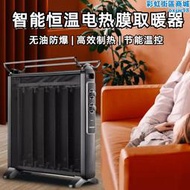 取暖器家用電油汀電暖器速熱碳晶對流電熱膜恆溫移動烤火爐暖風機