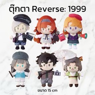 Reverse Doll: 1999 (With Separate)