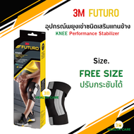 3M FUTURO Knee Performance Stabilizer ADJ ฟูทูโร่ พยุงหัวเข่า เสริมแกนข้าง รุ่นปรับกระชับได้ บรรจุ 1