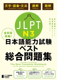 The Best Complete Workbook for the Japanese-Language Proficiency Test N3