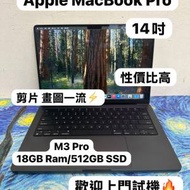 （Apple MacBook M3 Pro🔥性價比高 )APP...