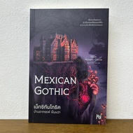 Mexican Gothic Home Dream ... Silvia Moreno-Garcia (Second Hand) Translated Novel Fountain